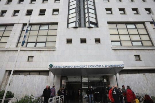 Εκαναν το Κέντρο Δημόσιας Διοίκησης πλατό για σίριαλ